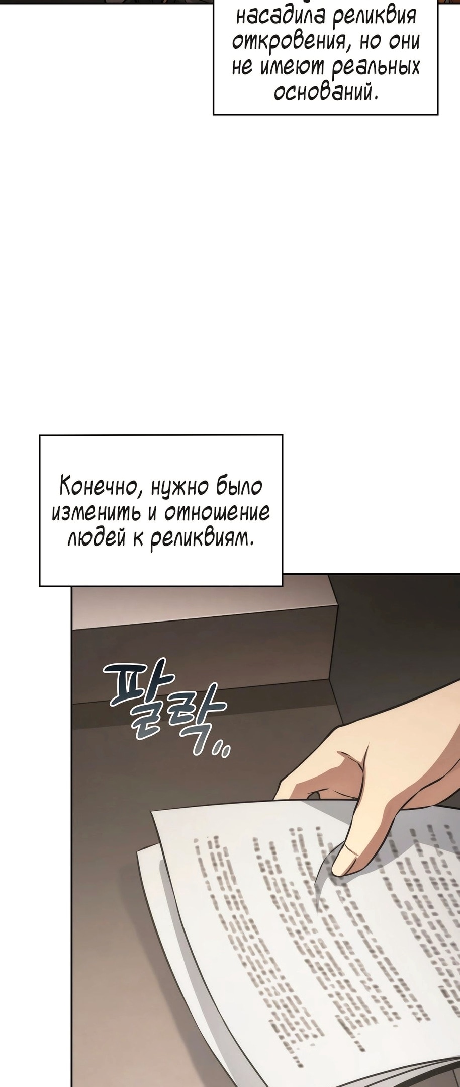 Read Расхититель гробниц RU Manga Online