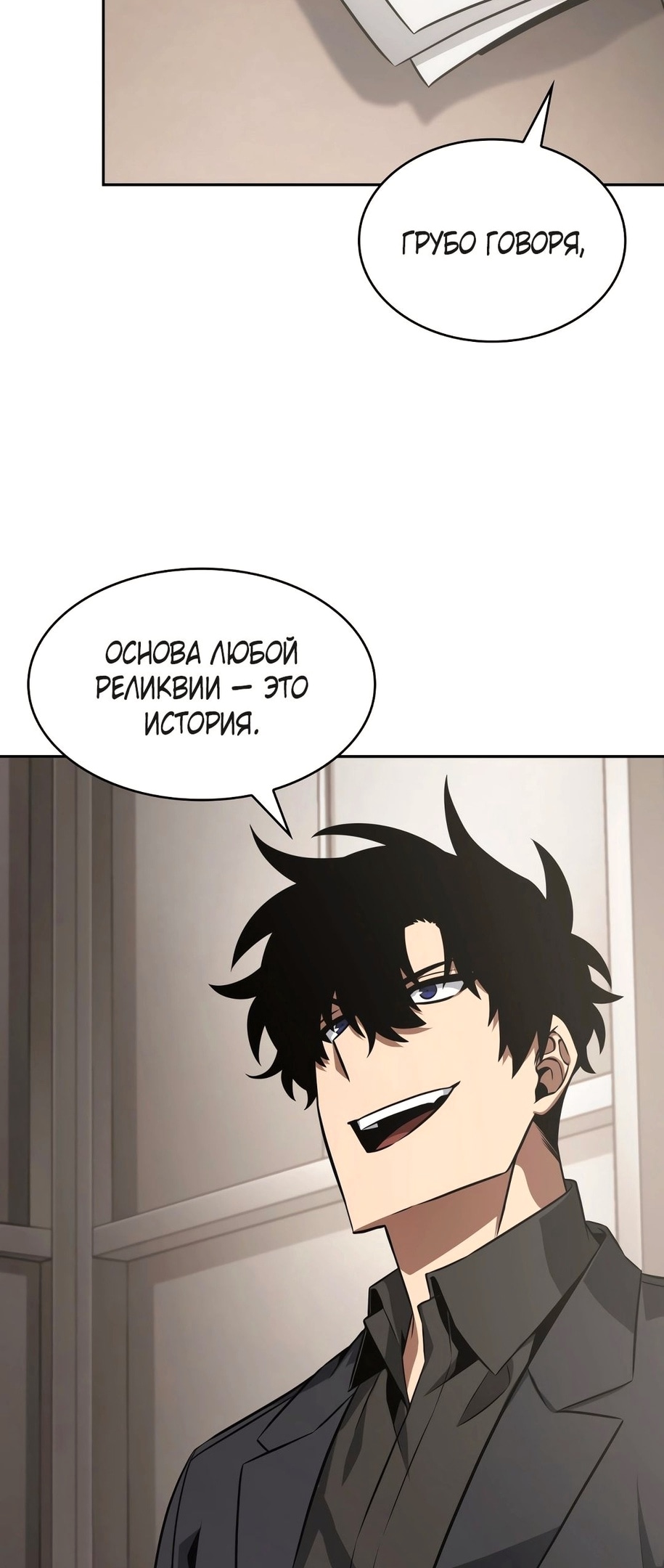 Read Расхититель гробниц RU Manga Online