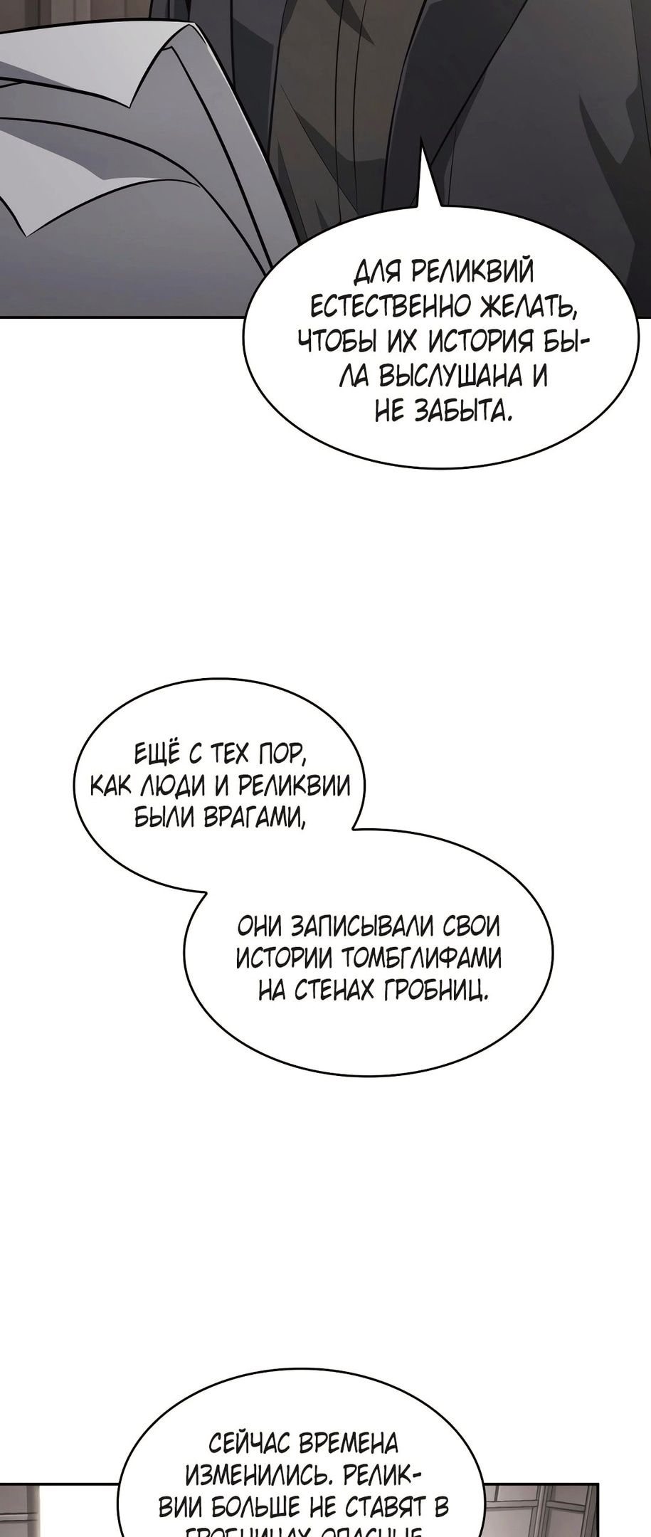 Read Расхититель гробниц RU Manga Online