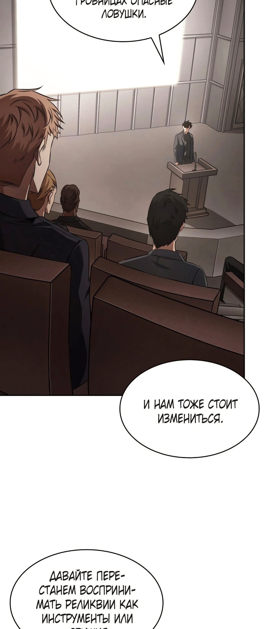 Read Расхититель гробниц RU Manga Online