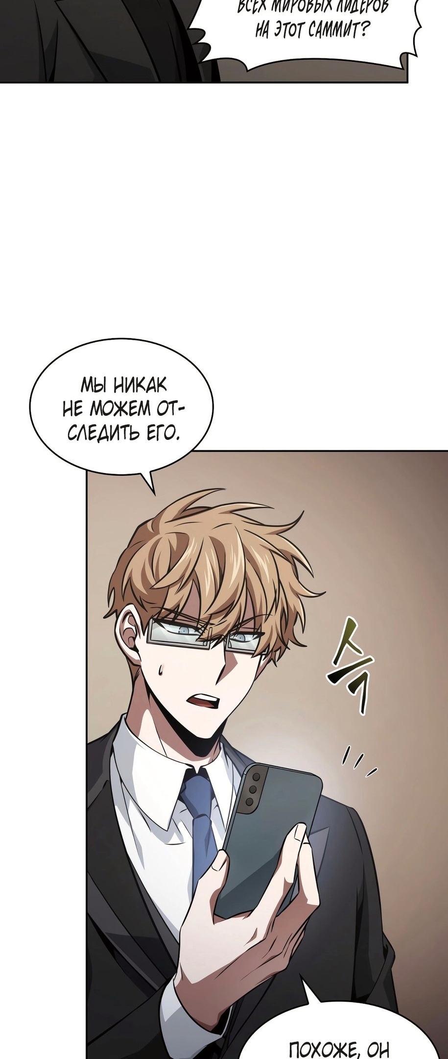 Read Расхититель гробниц RU Manga Online