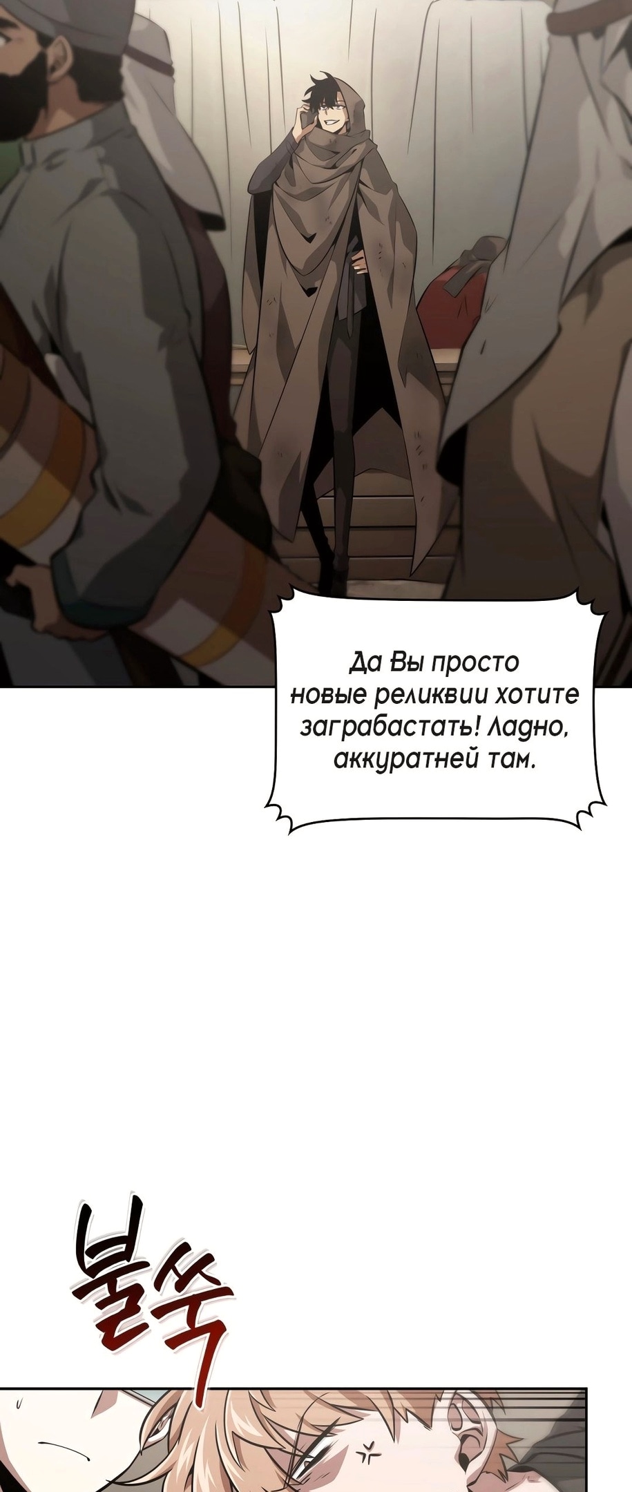 Read Расхититель гробниц RU Manga Online