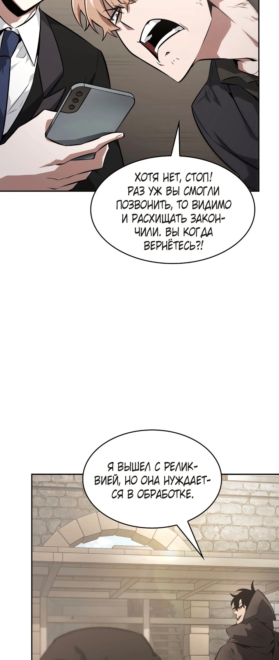 Read Расхититель гробниц RU Manga Online