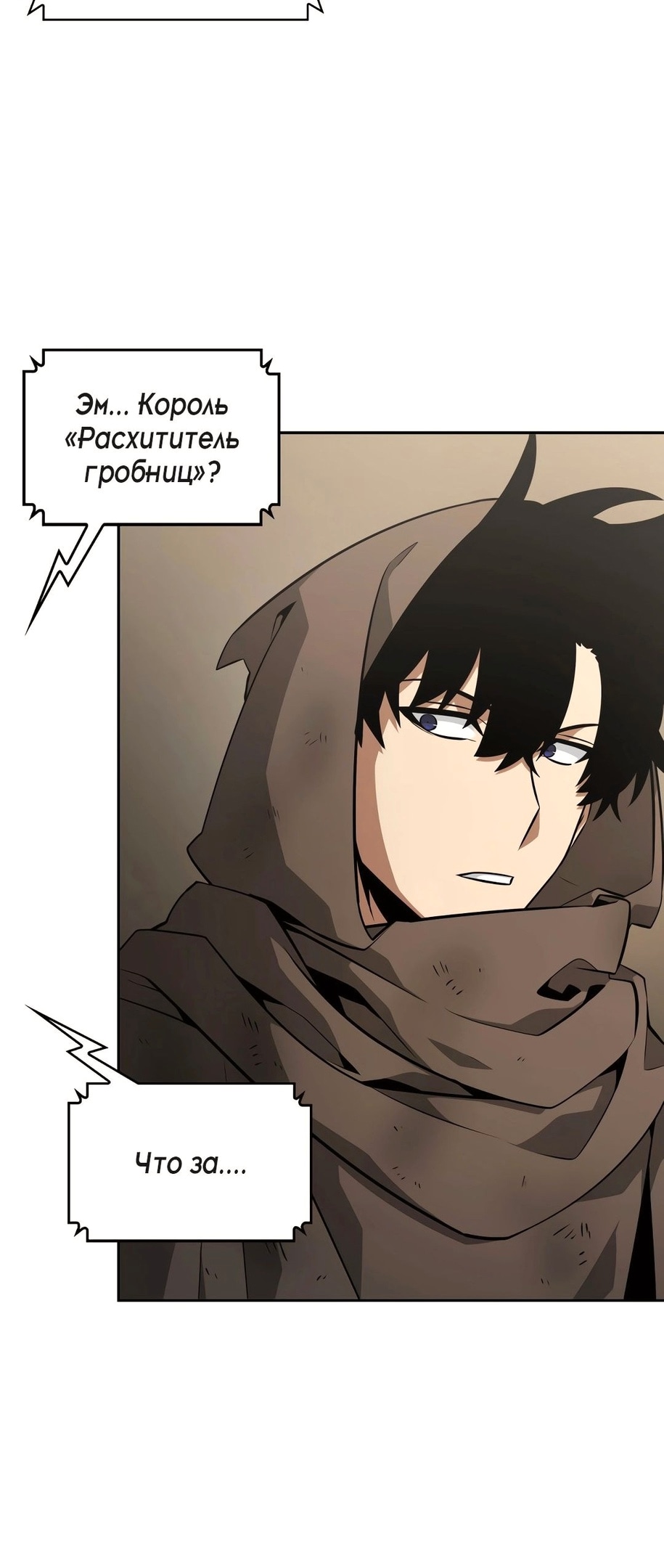 Read Расхититель гробниц RU Manga Online