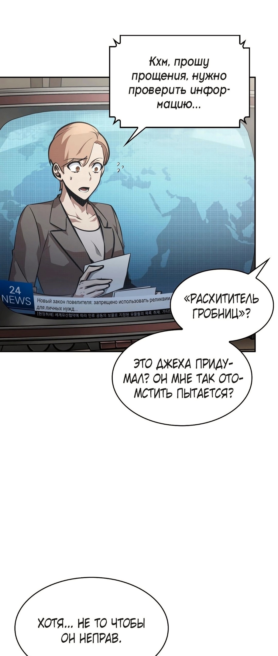 Read Расхититель гробниц RU Manga Online