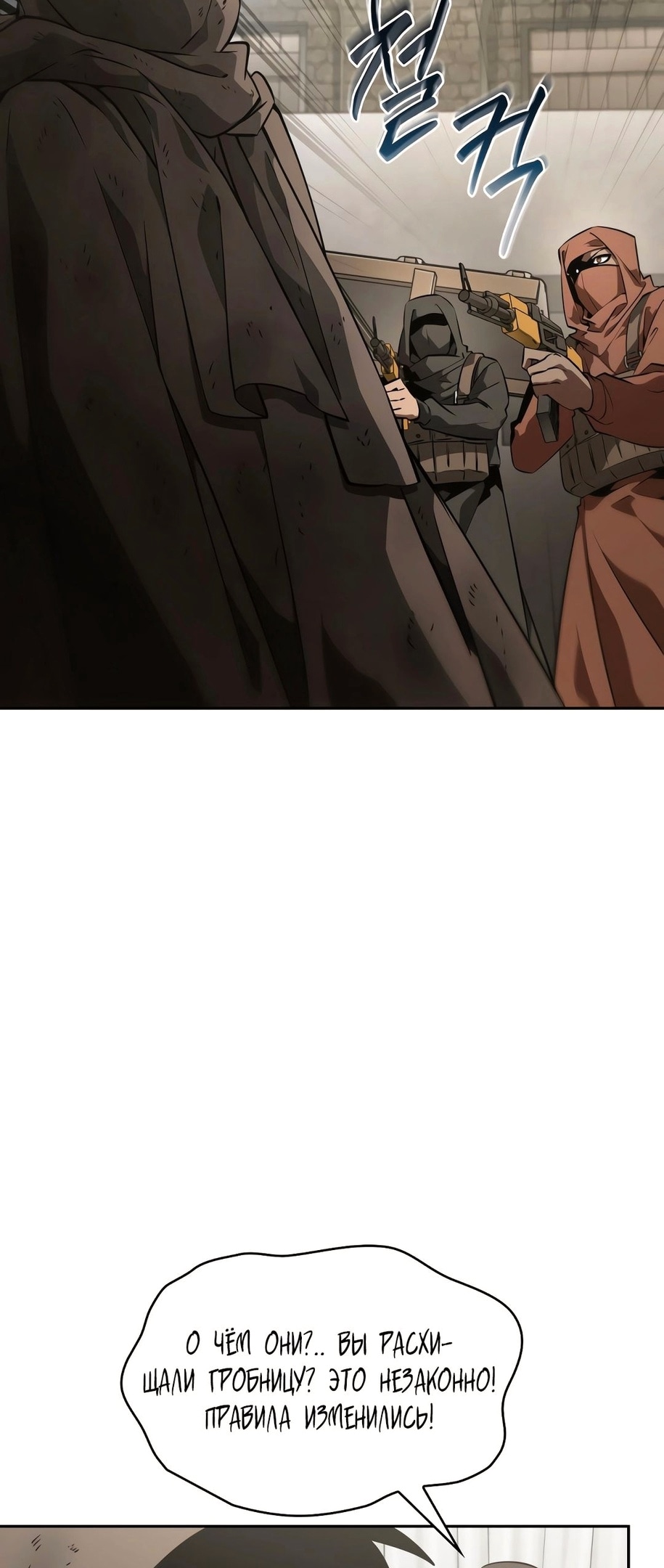 Read Расхититель гробниц RU Manga Online