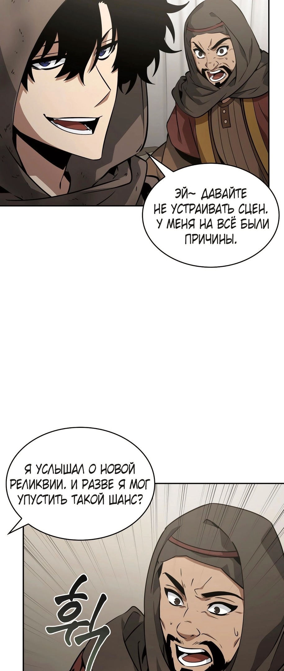 Read Расхититель гробниц RU Manga Online