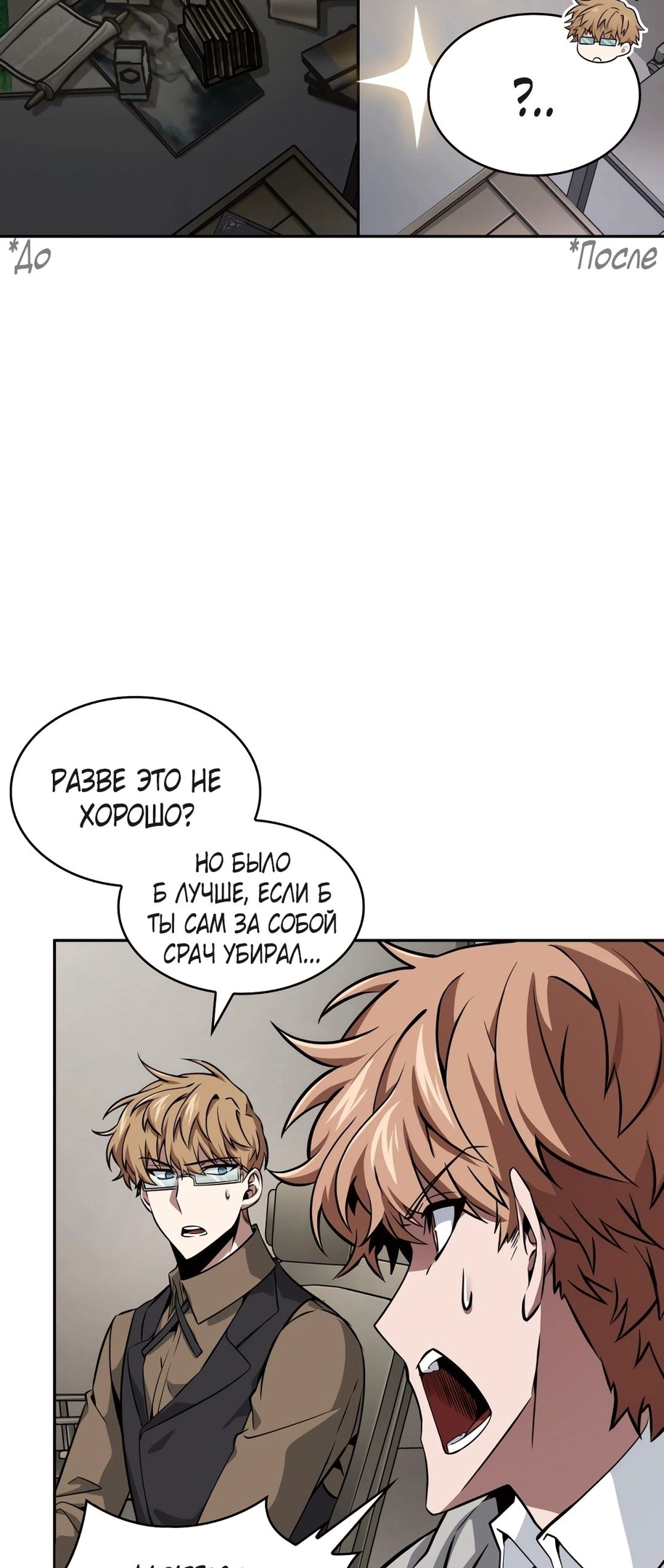 Read Расхититель гробниц RU Manga Online