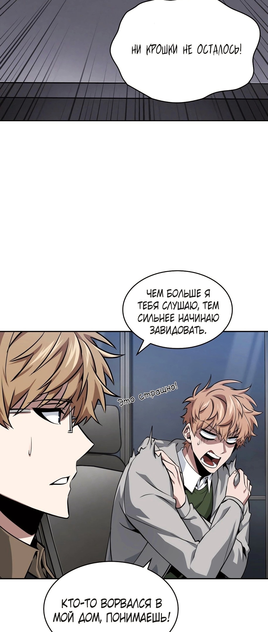 Read Расхититель гробниц RU Manga Online