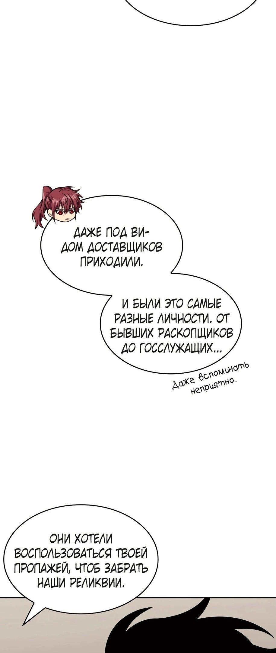 Read Расхититель гробниц RU Manga Online