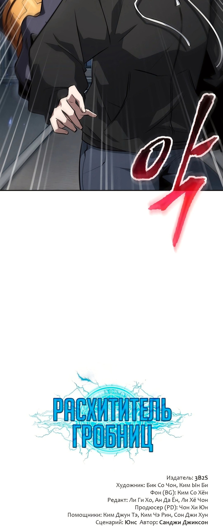 Read Расхититель гробниц RU Manga Online