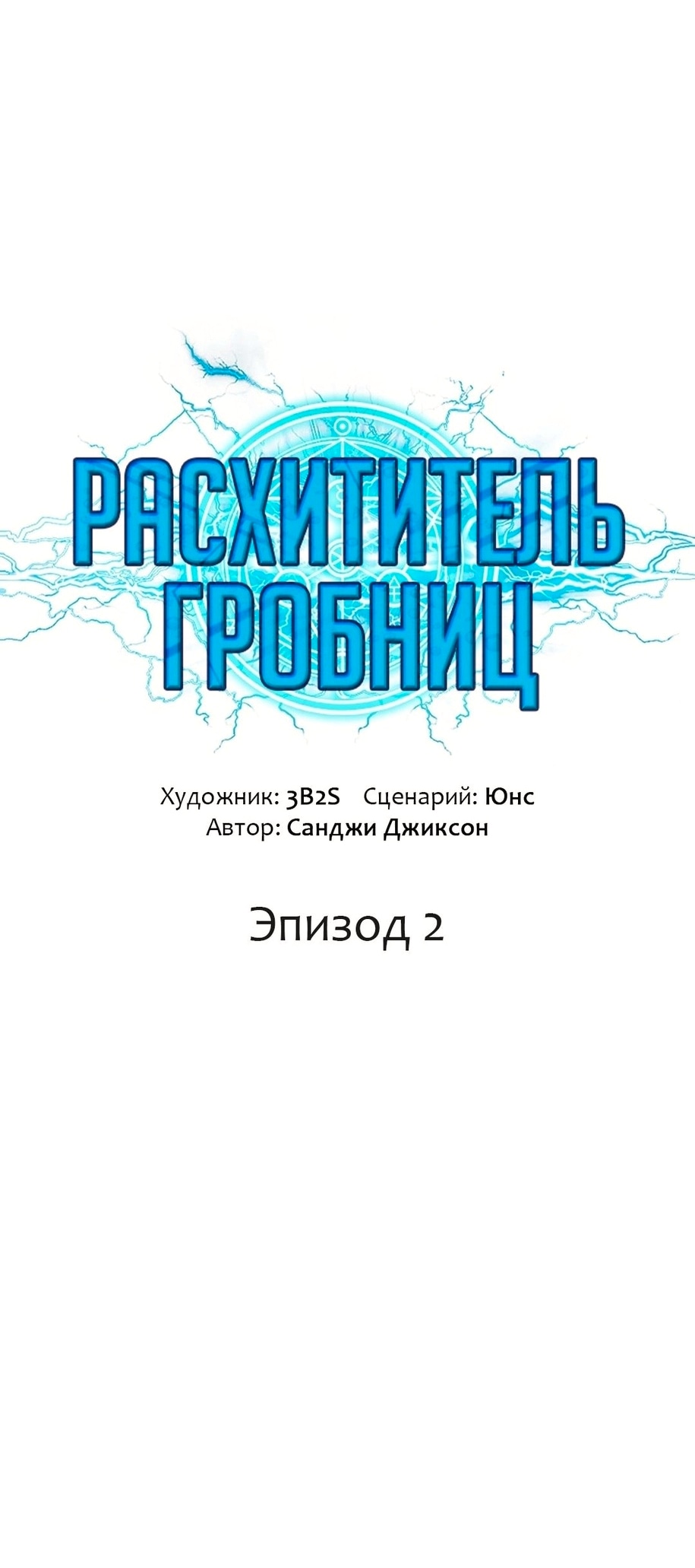 Read Расхититель гробниц RU Manga Online