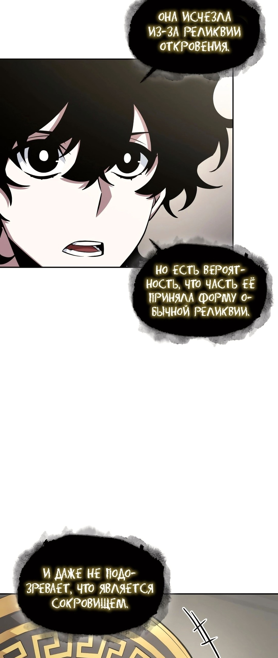 Read Расхититель гробниц RU Manga Online