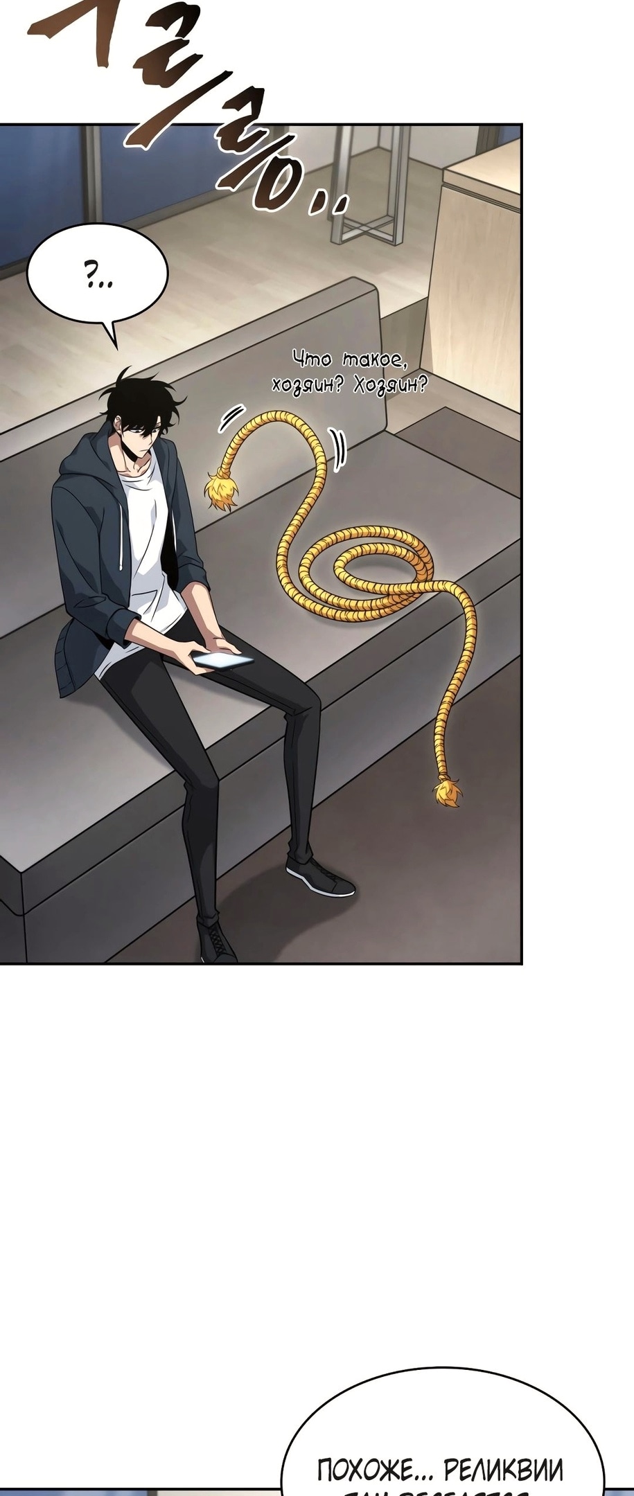 Read Расхититель гробниц RU Manga Online