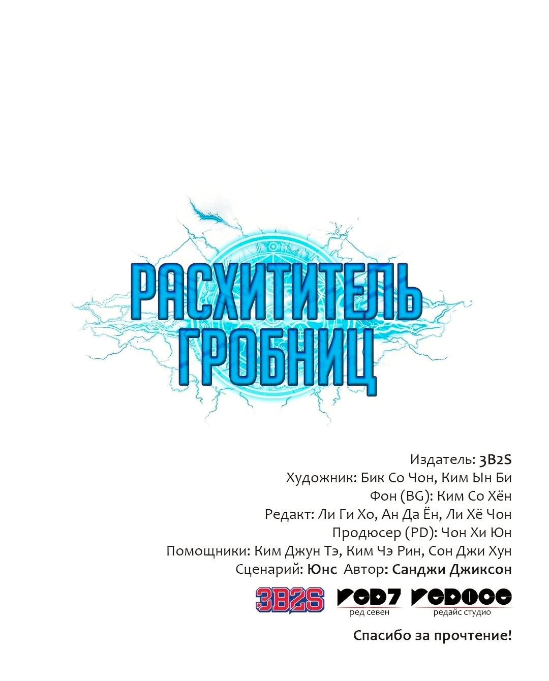 Read Расхититель гробниц RU Manga Online