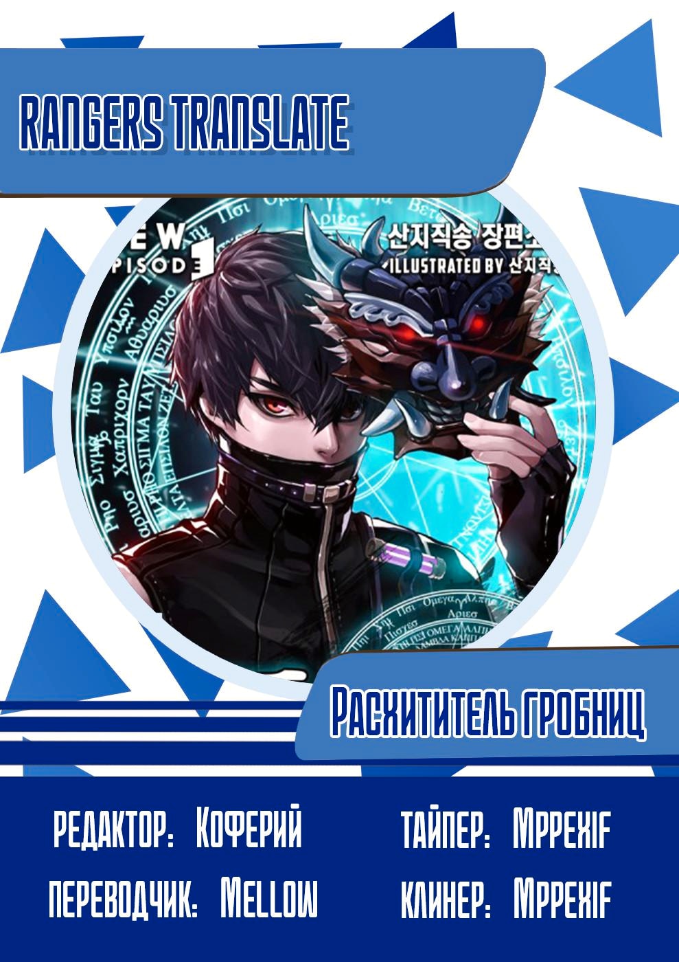 Read Расхититель гробниц RU Manga Online
