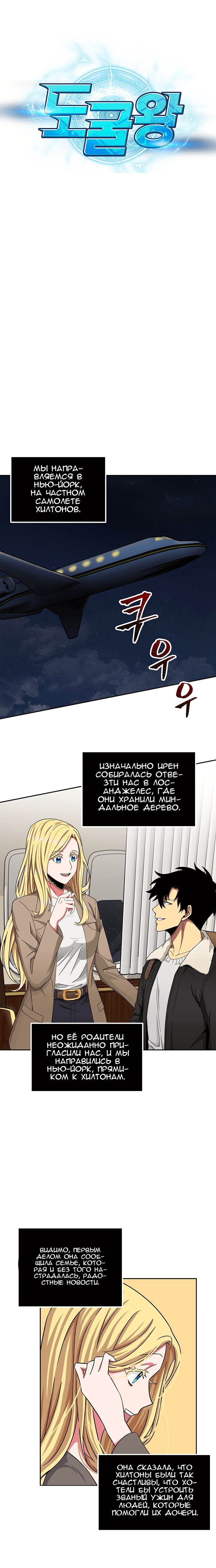 Read Расхититель гробниц RU Manga Online