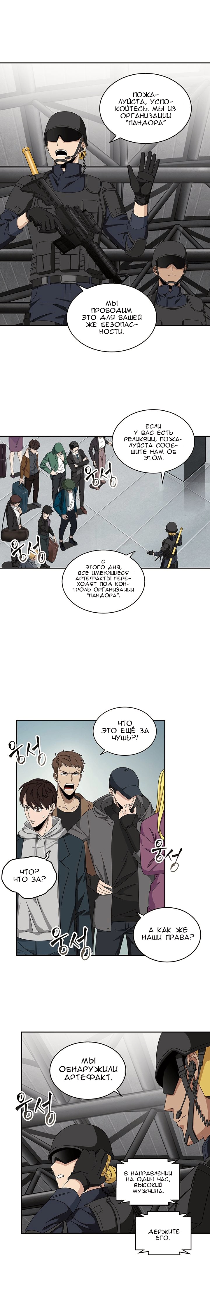 Read Расхититель гробниц RU Manga Online