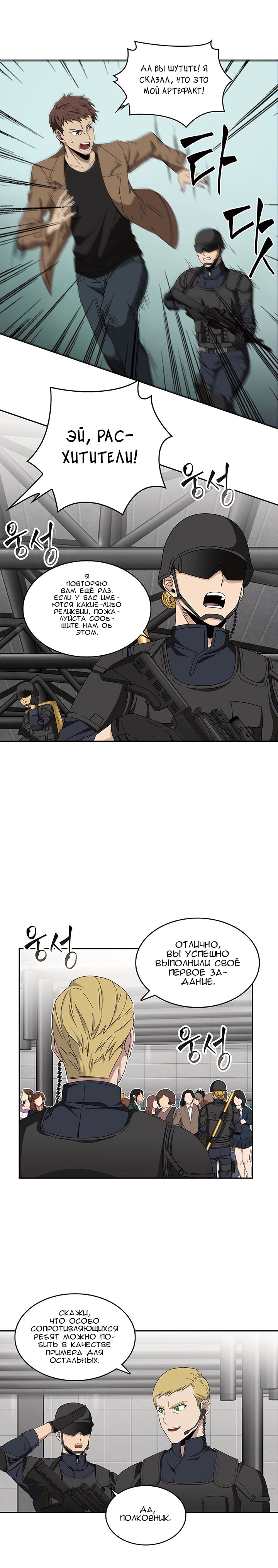 Read Расхититель гробниц RU Manga Online
