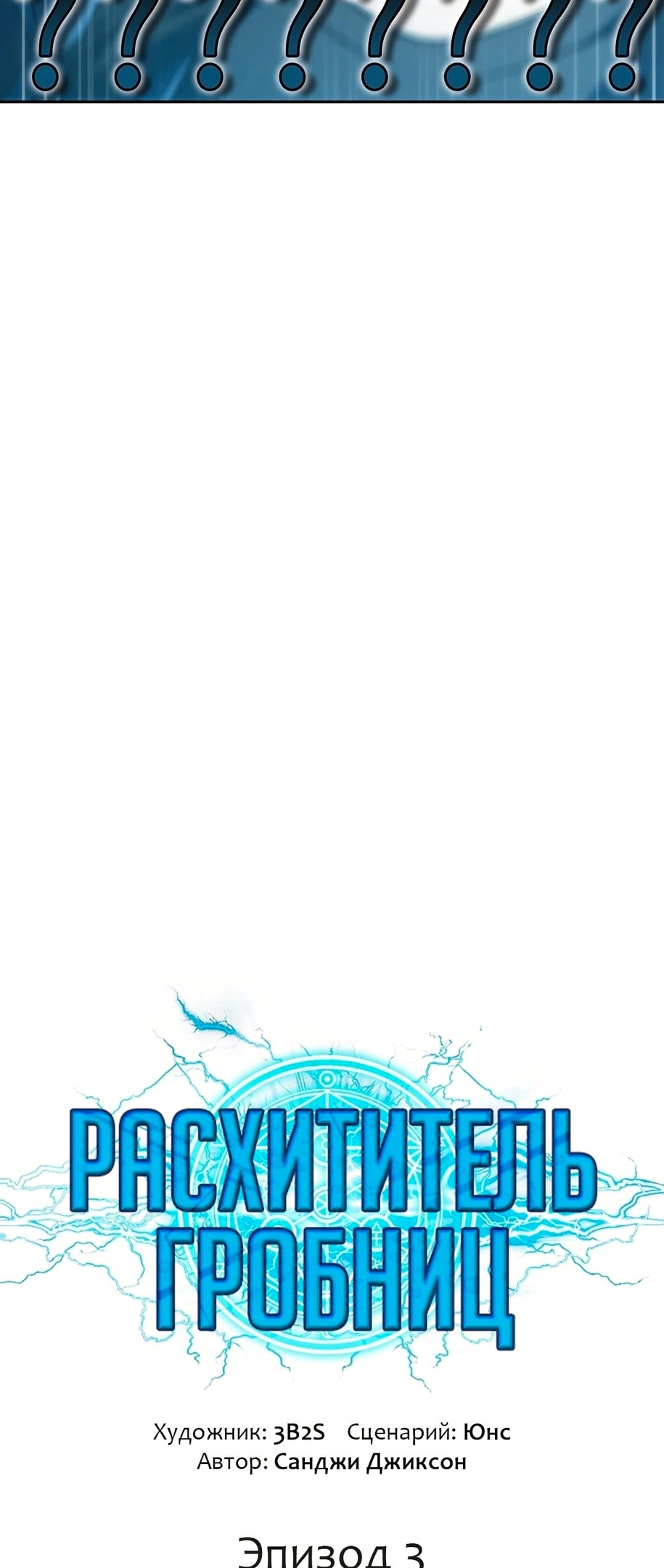 Read Расхититель гробниц RU Manga Online