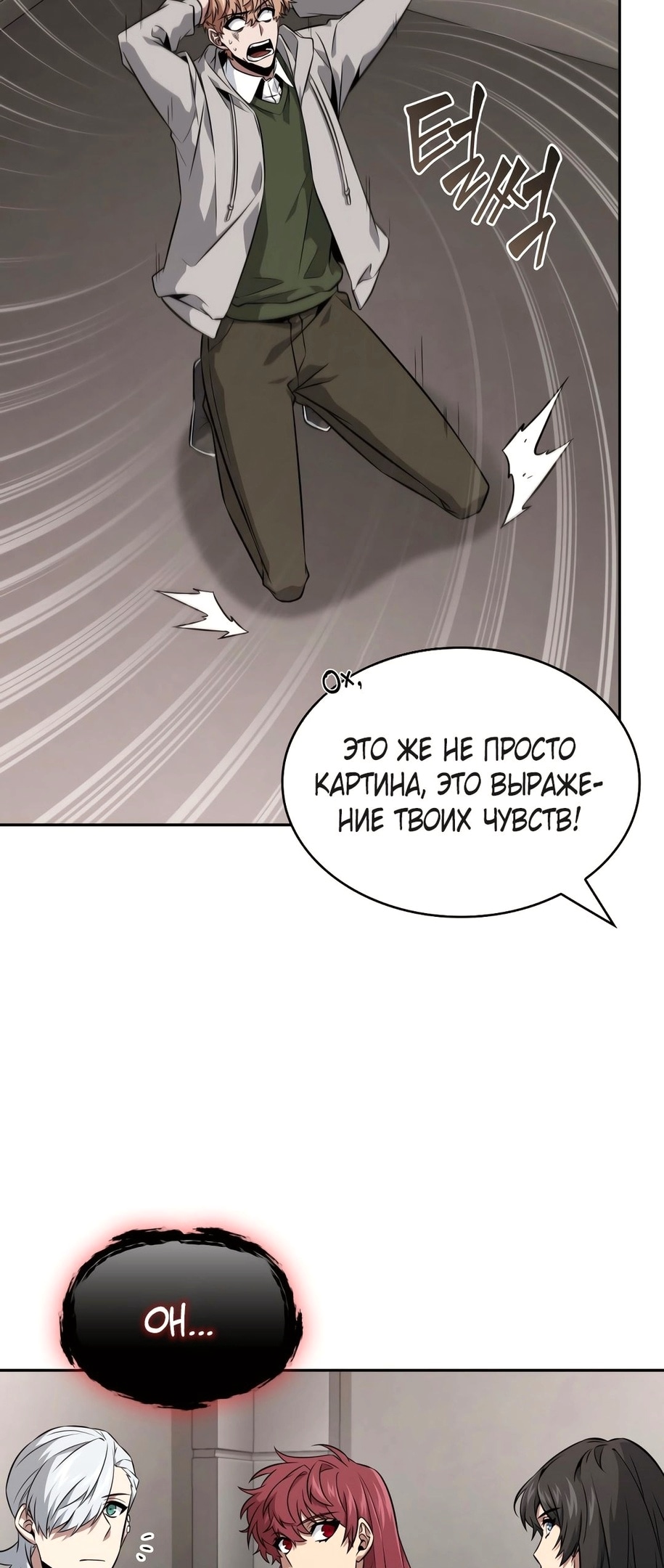 Read Расхититель гробниц RU Manga Online