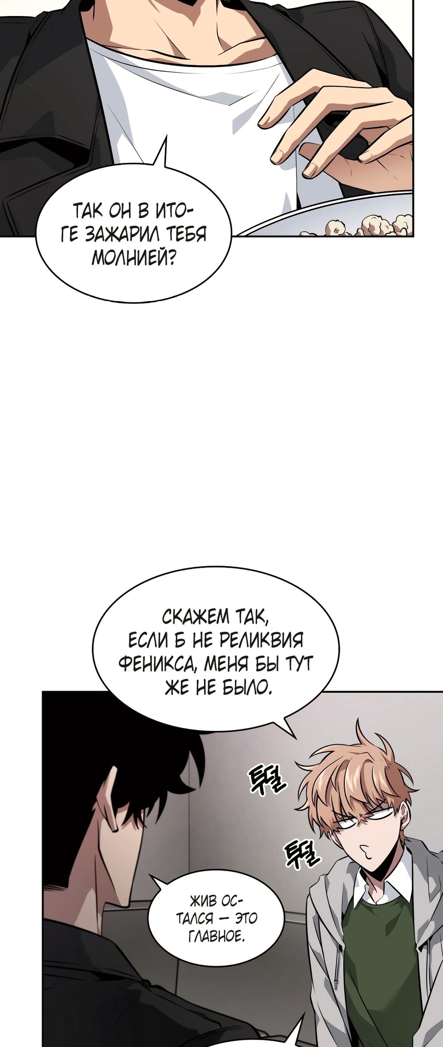 Read Расхититель гробниц RU Manga Online