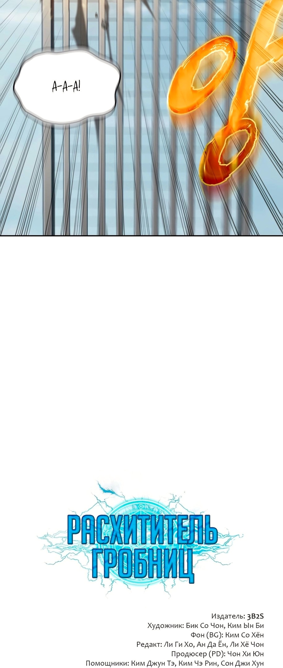 Read Расхититель гробниц RU Manga Online