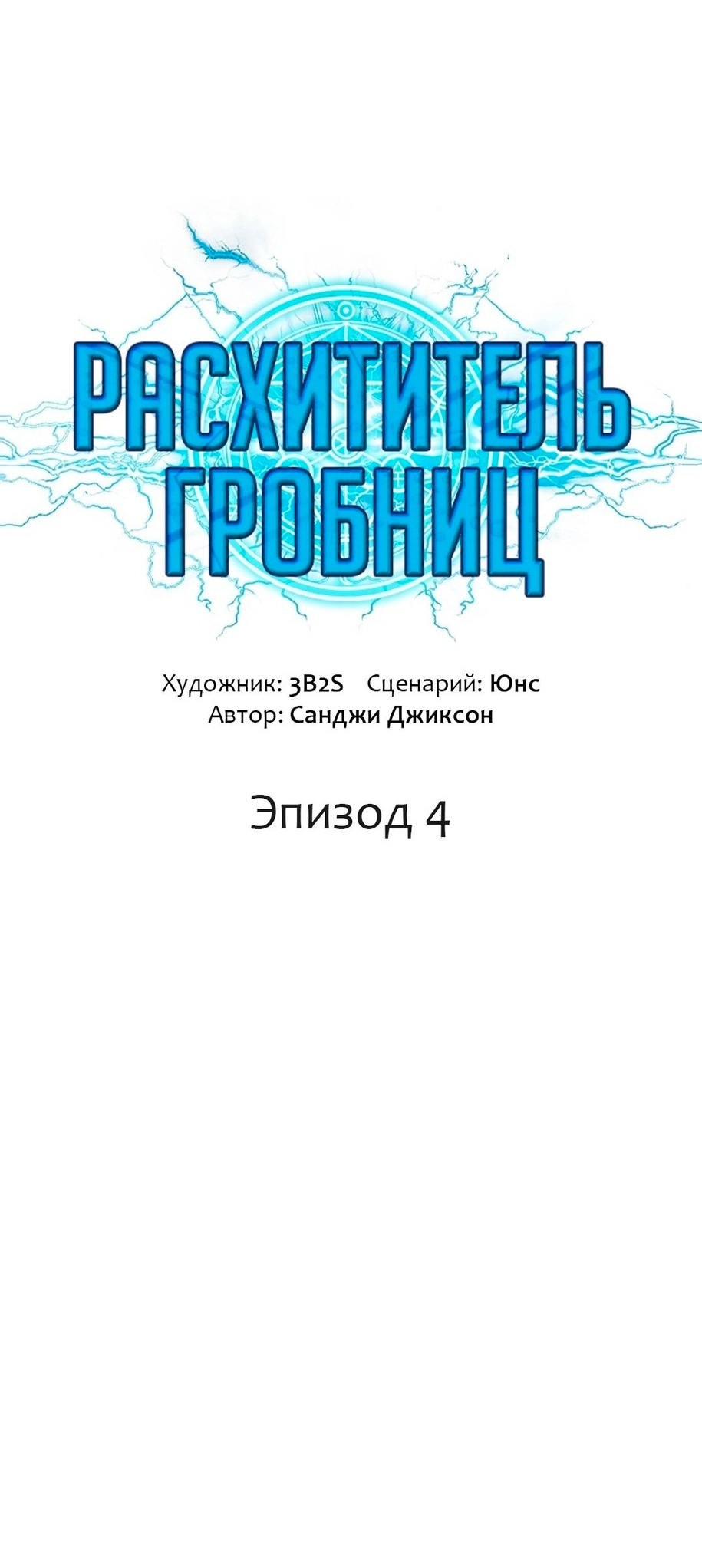 Read Расхититель гробниц RU Manga Online
