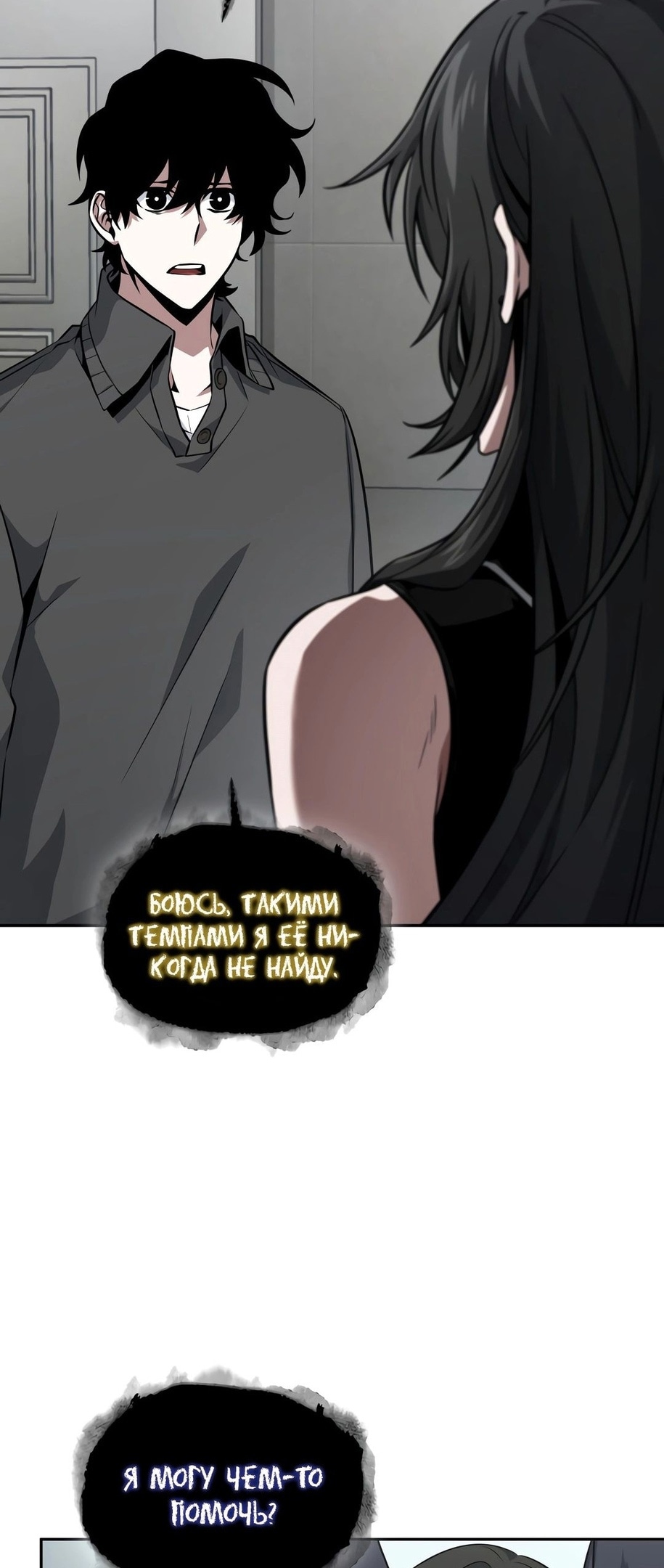 Read Расхититель гробниц RU Manga Online