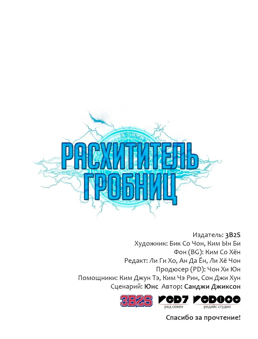 Read Расхититель гробниц RU Manga Online