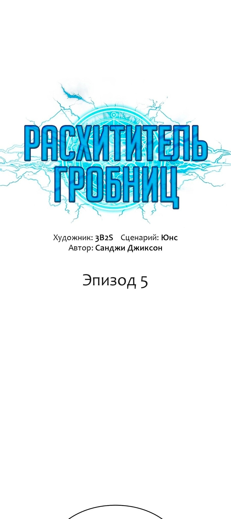 Read Расхититель гробниц RU Manga Online