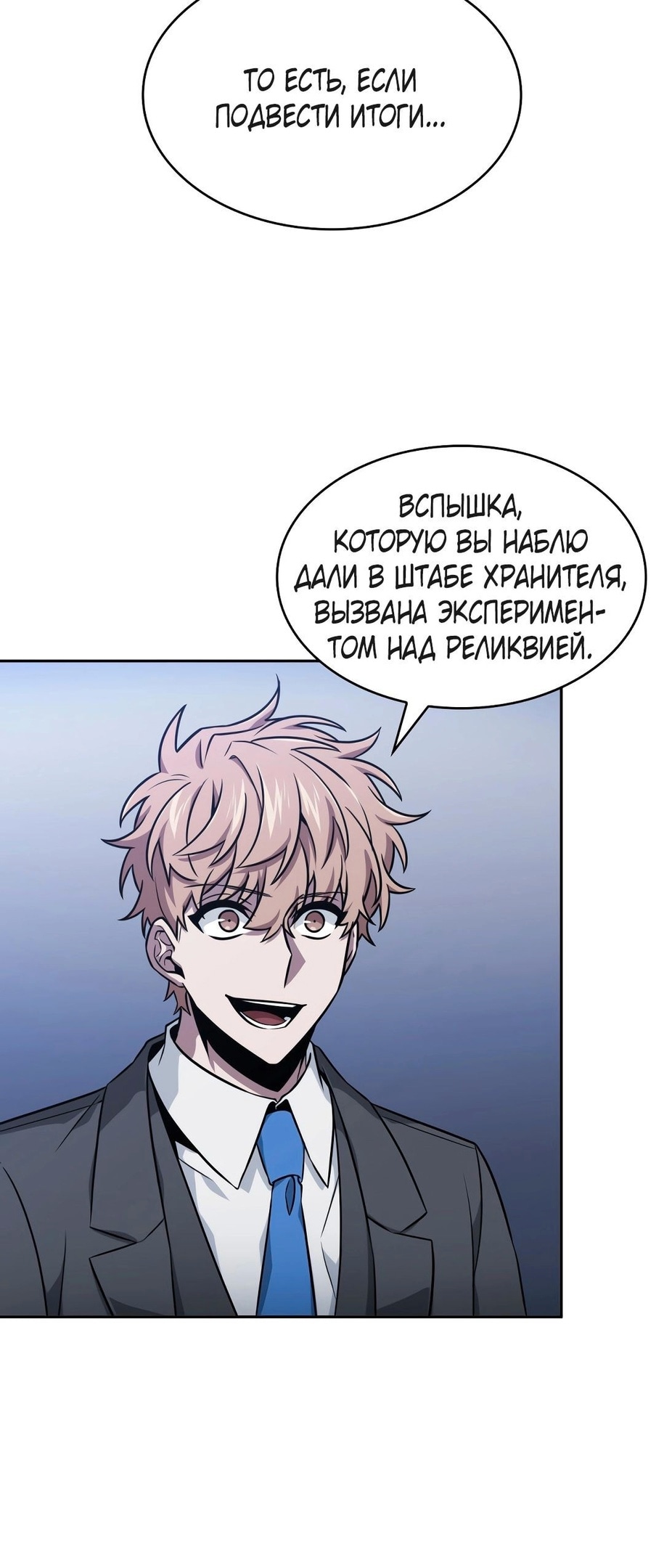 Read Расхититель гробниц RU Manga Online