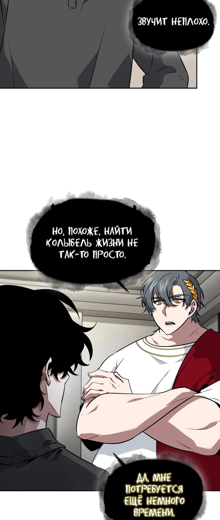 Read Расхититель гробниц RU Manga Online