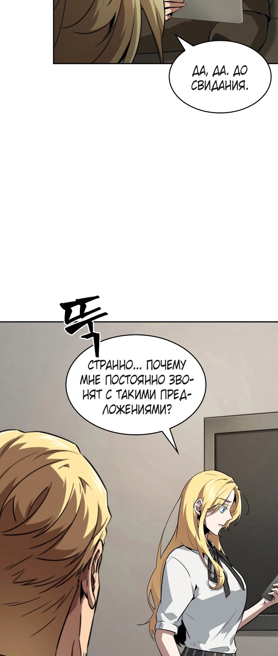 Read Расхититель гробниц RU Manga Online
