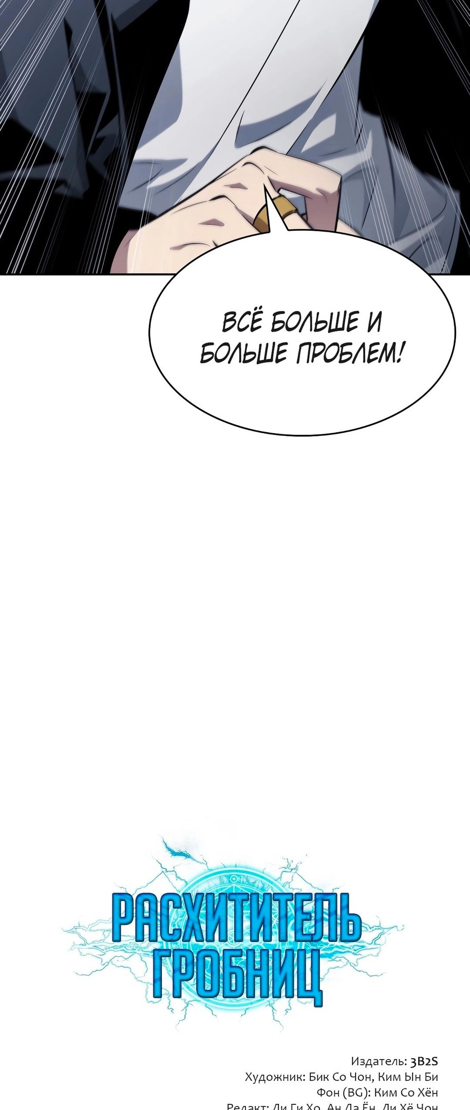 Read Расхититель гробниц RU Manga Online