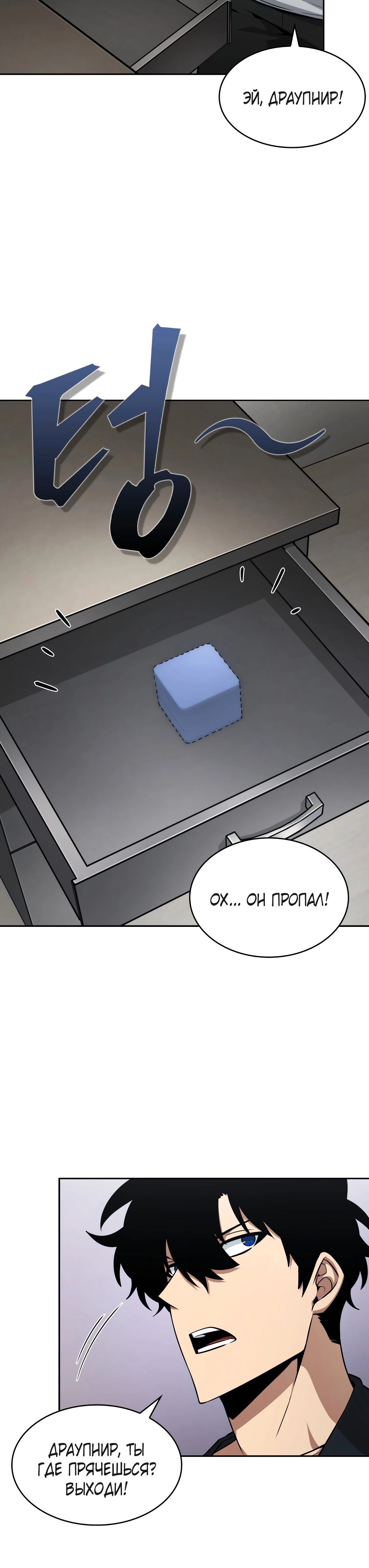 Read Расхититель гробниц RU Manga Online