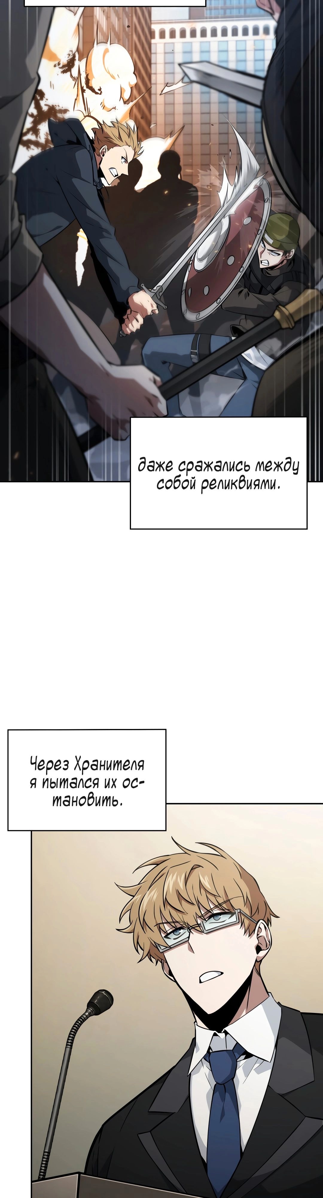 Read Расхититель гробниц RU Manga Online