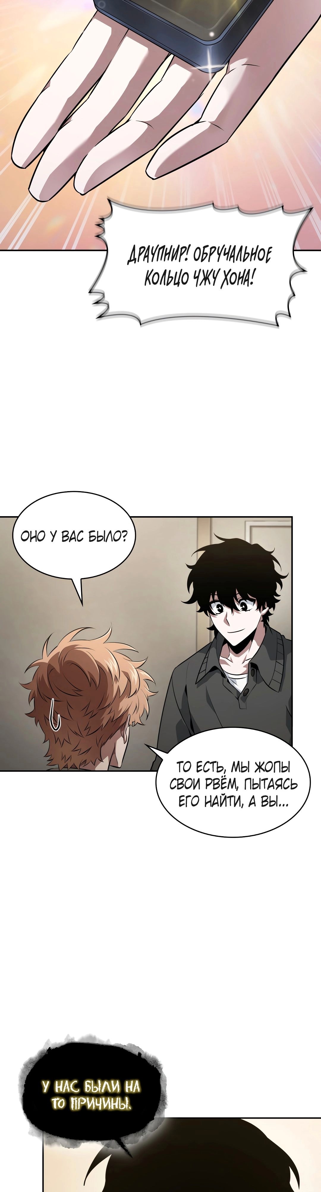 Read Расхититель гробниц RU Manga Online