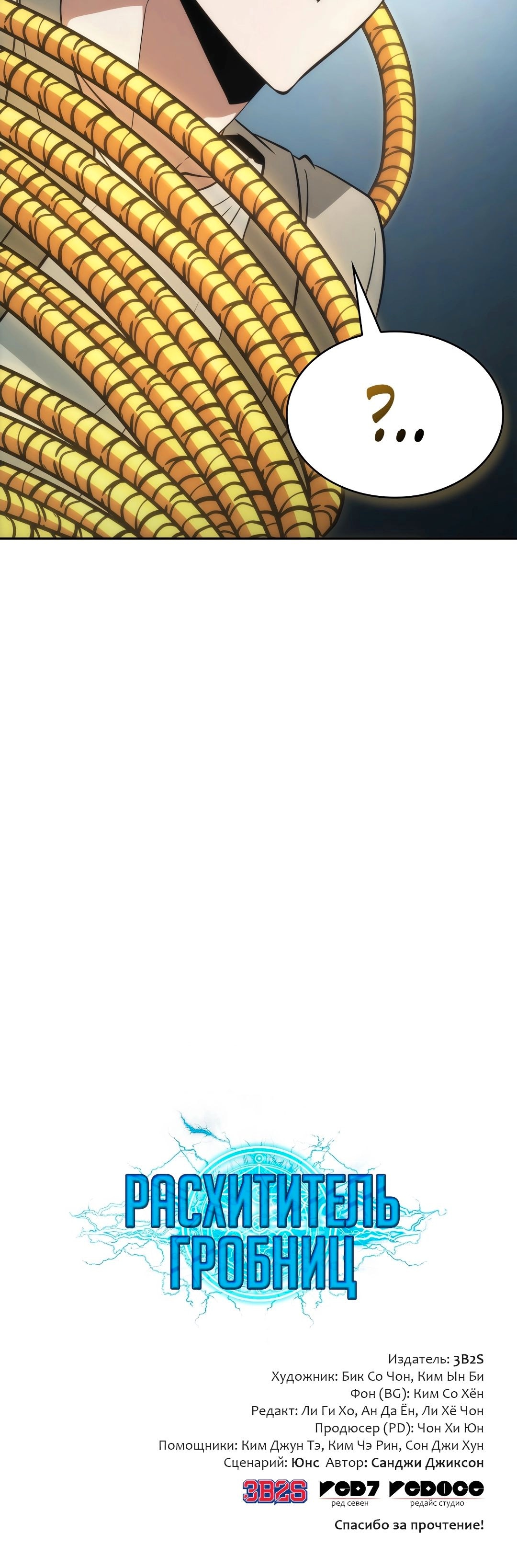 Read Расхититель гробниц RU Manga Online