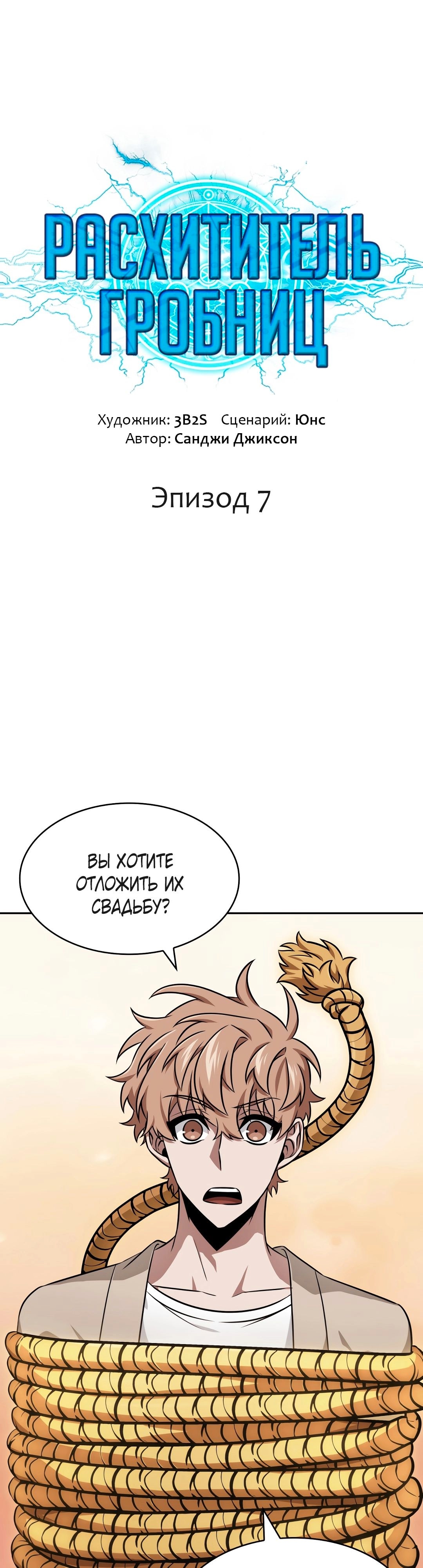 Read Расхититель гробниц RU Manga Online