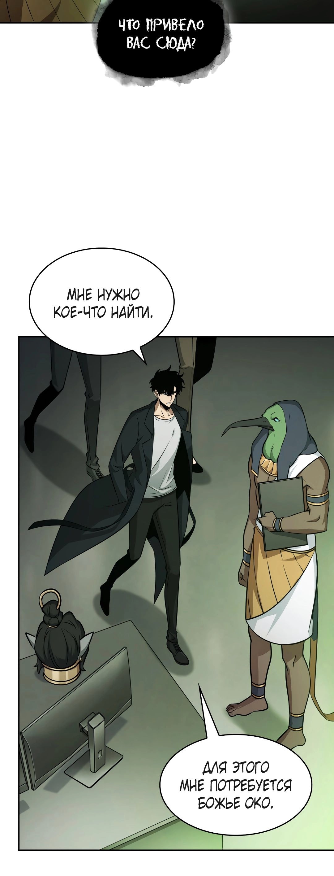 Read Расхититель гробниц RU Manga Online