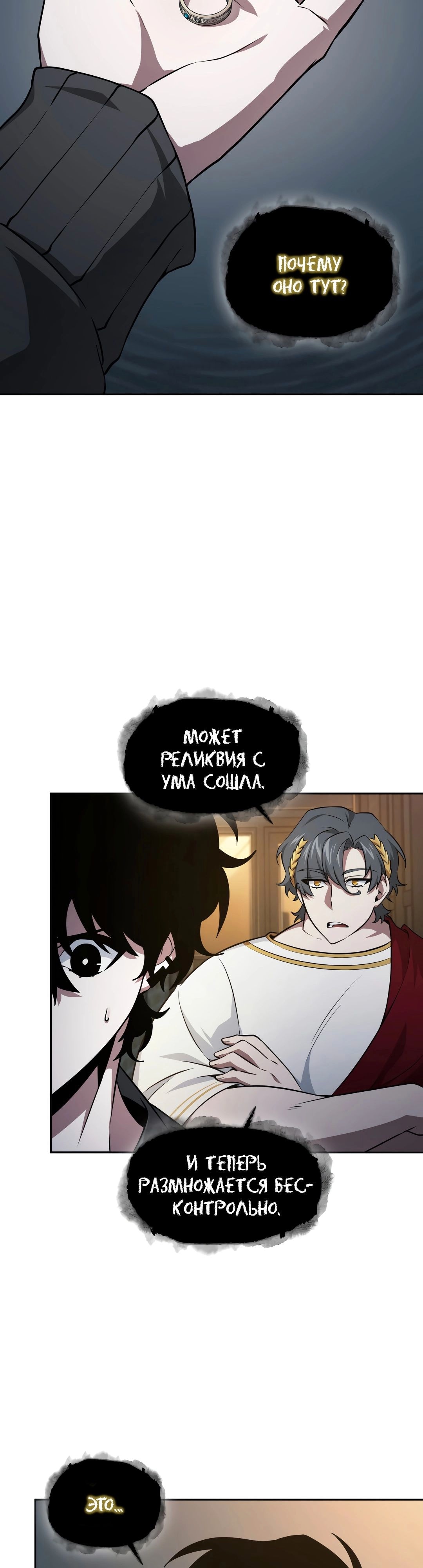 Read Расхититель гробниц RU Manga Online