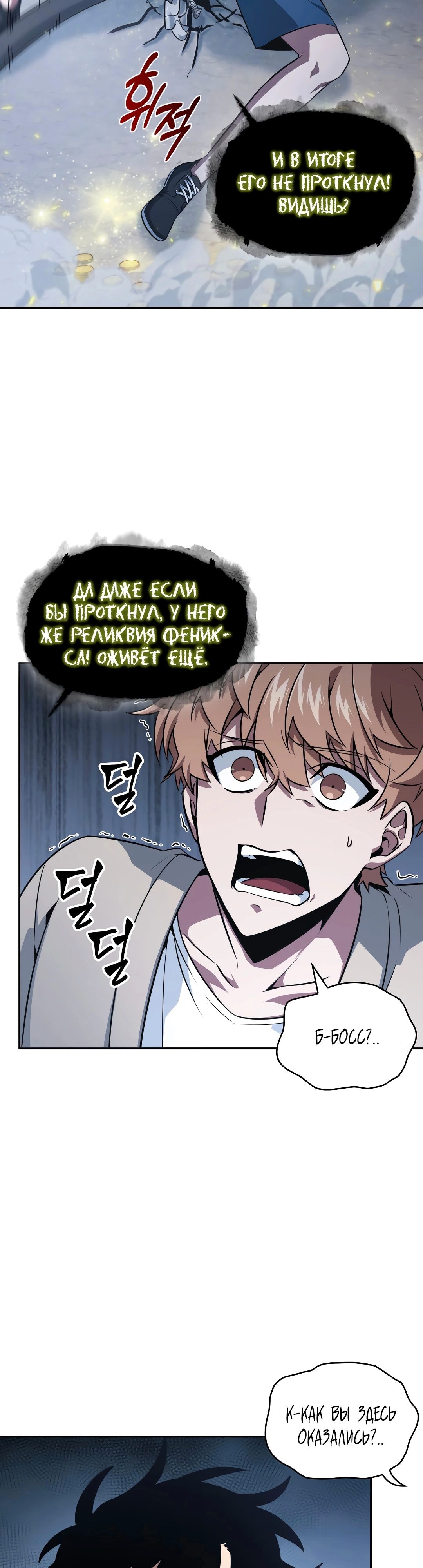 Read Расхититель гробниц RU Manga Online