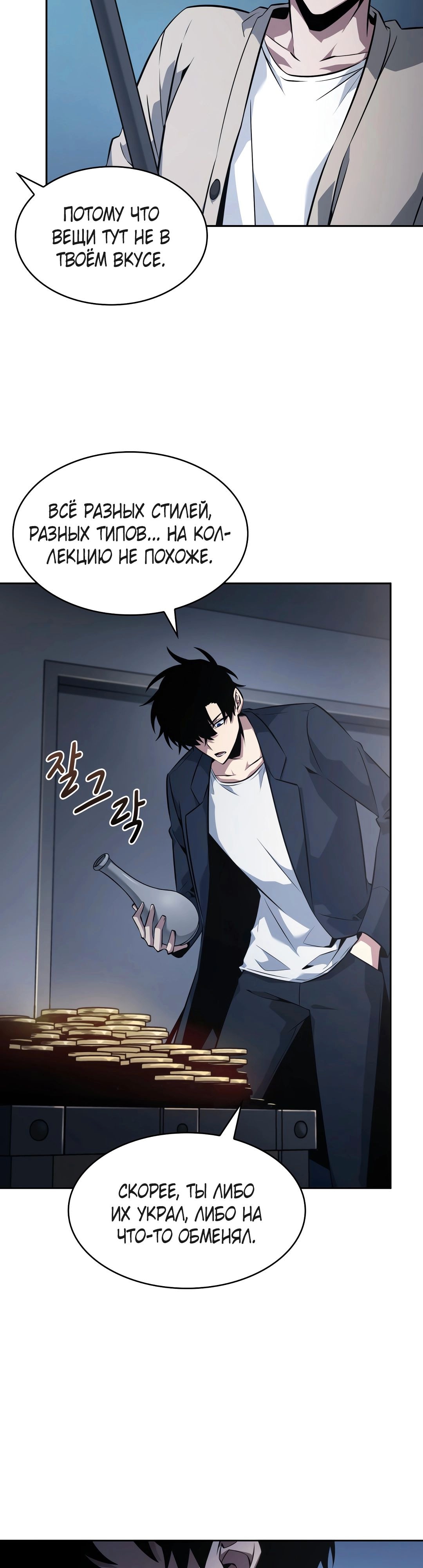 Read Расхититель гробниц RU Manga Online