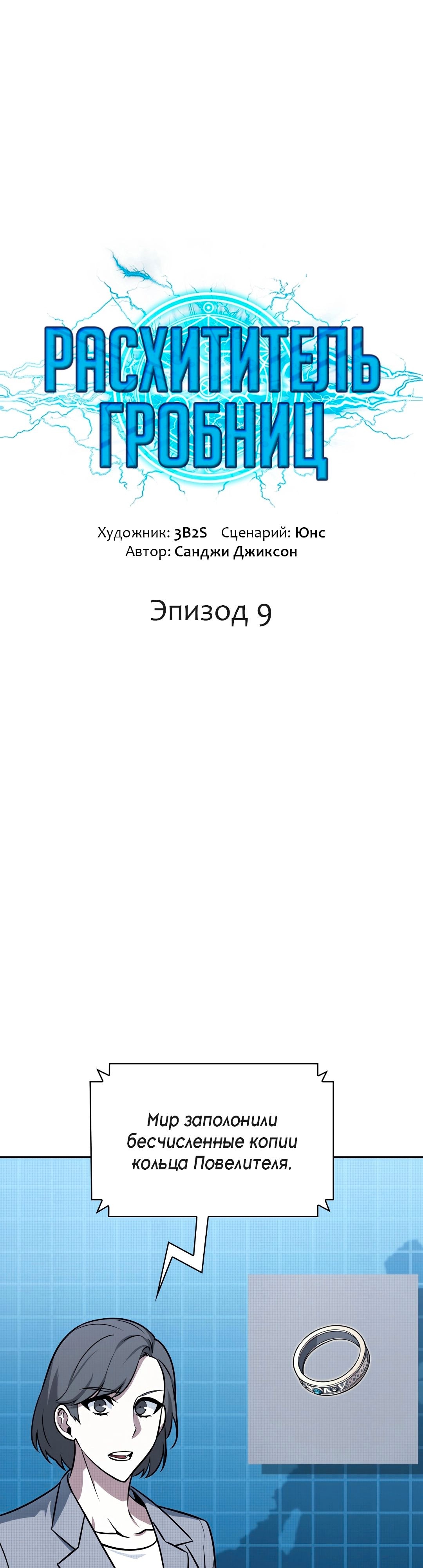 Read Расхититель гробниц RU Manga Online