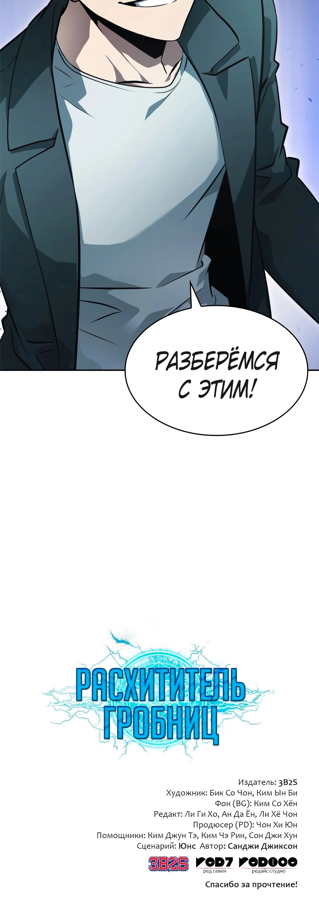Read Расхититель гробниц RU Manga Online