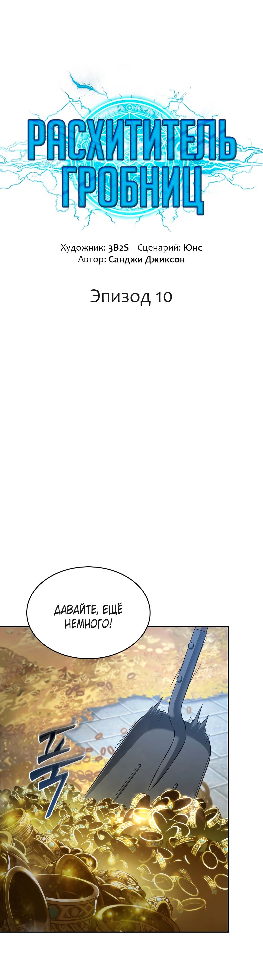 Read Расхититель гробниц RU Manga Online