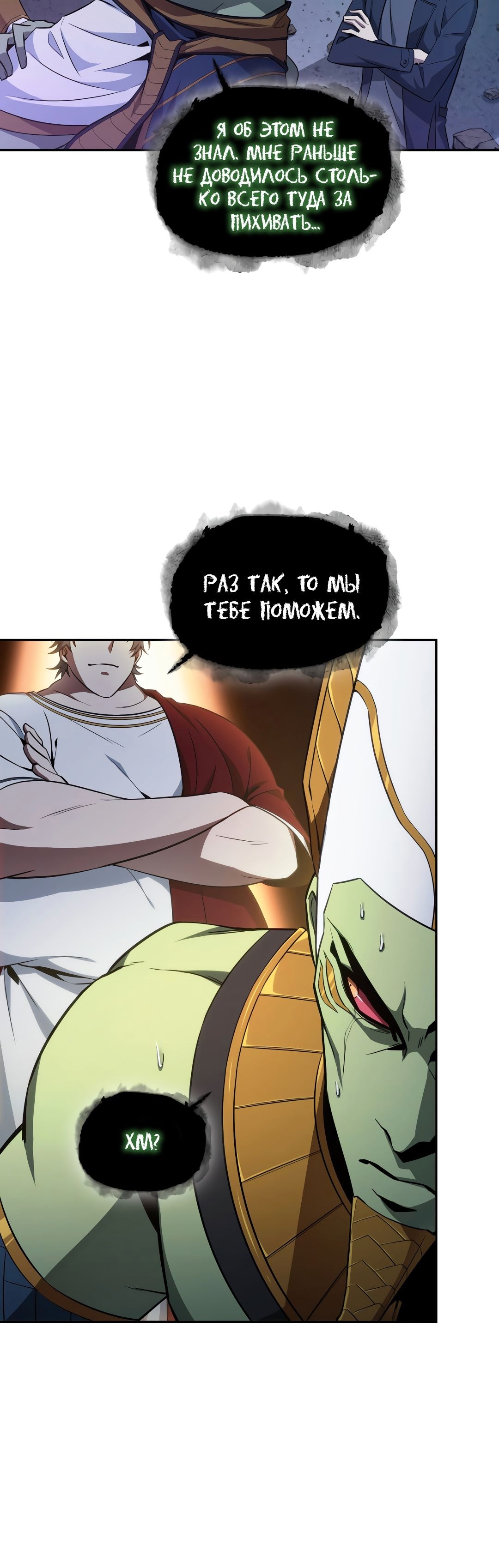 Read Расхититель гробниц RU Manga Online
