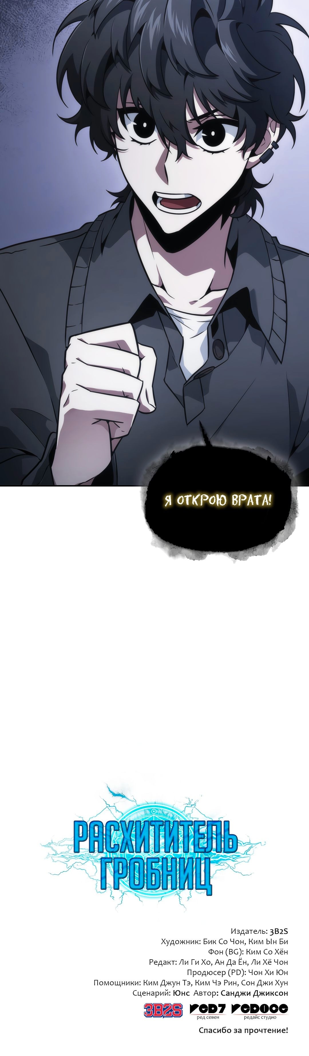 Read Расхититель гробниц RU Manga Online