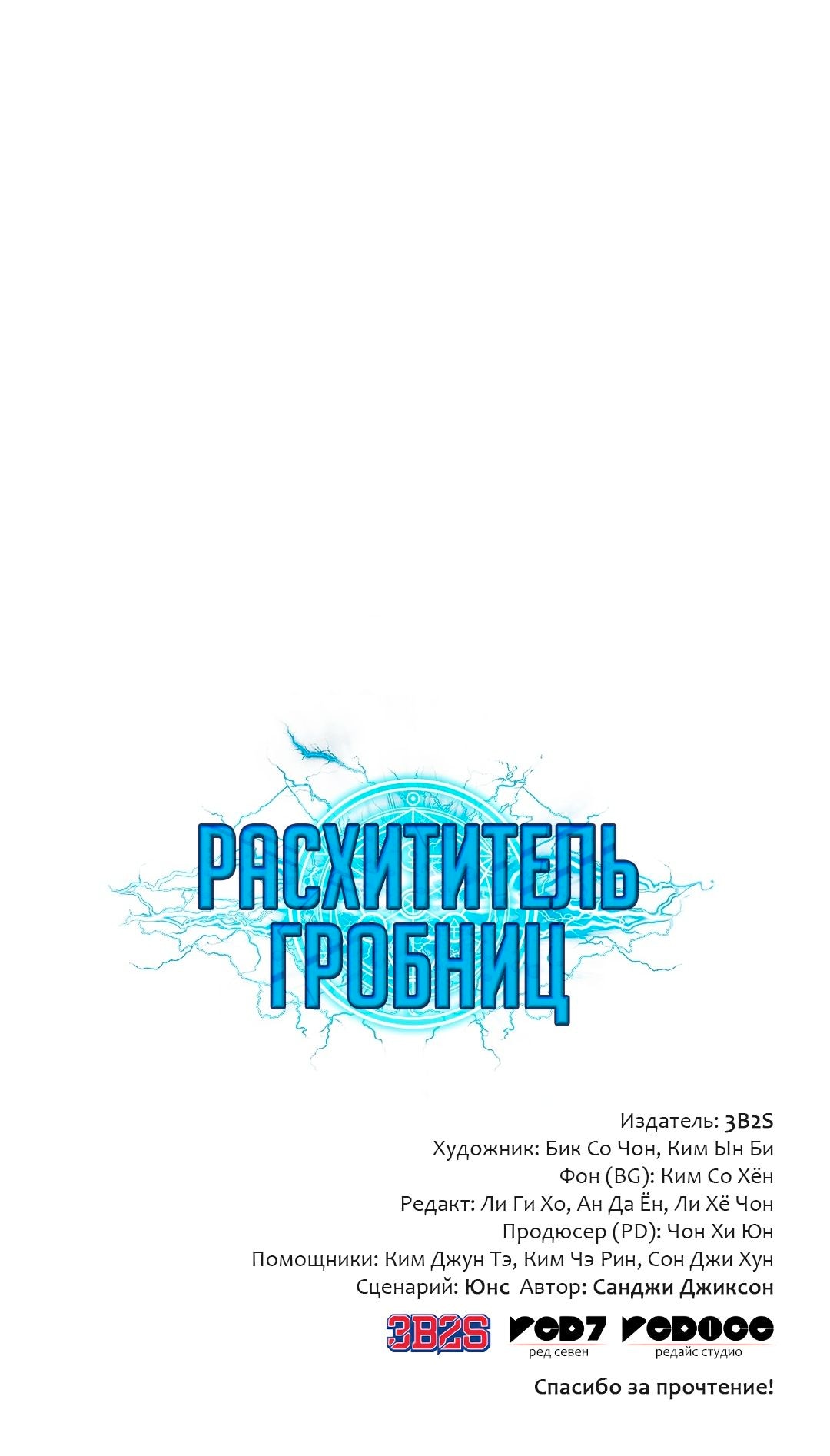 Read Расхититель гробниц RU Manga Online